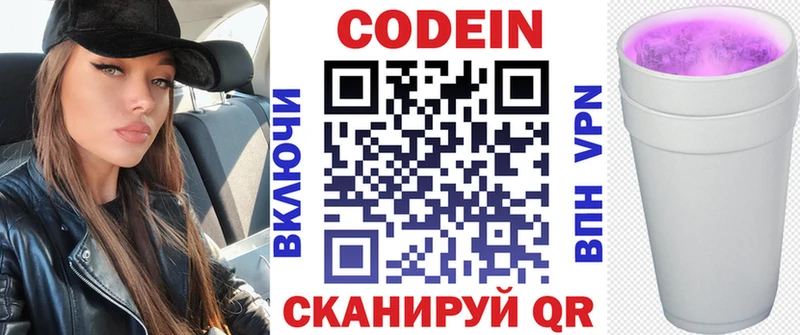 Кодеиновый сироп Lean напиток Lean (лин)  Купить закладки  Камышлов 